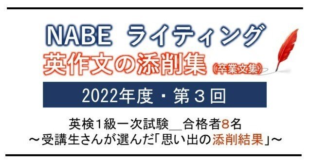 英検1級英作文～受講生さんが選んだ「思い出の添削結果」（卒業文集