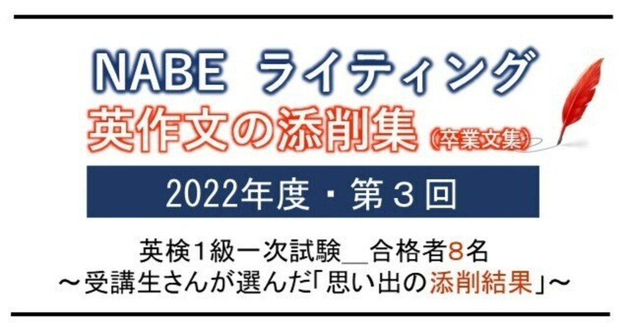 英検1級英作文～受講生さんが選んだ「思い出の添削結果」（卒業文集
