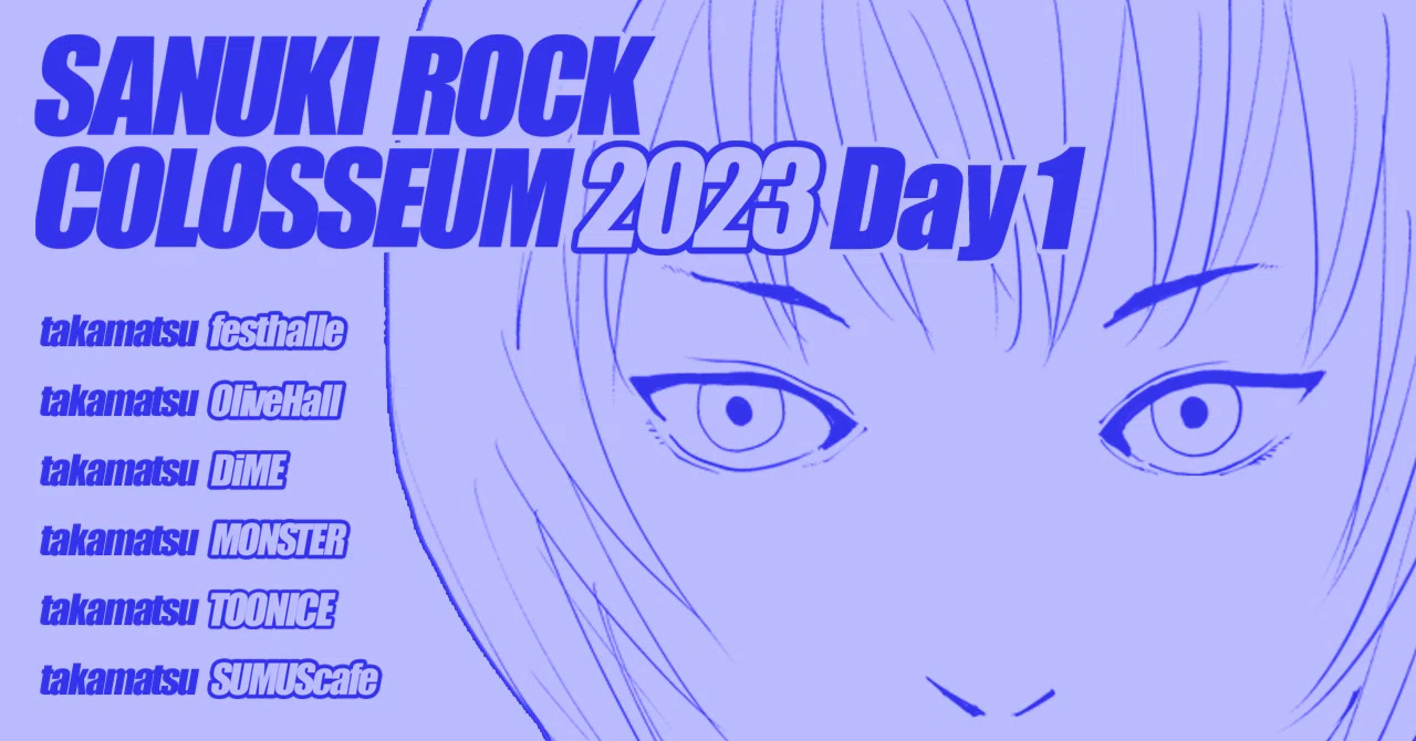 ライブ備忘録note】サヌキロック2023（Day1）｜kataoto