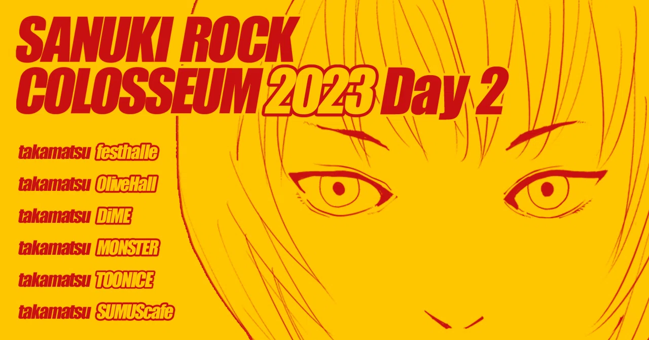 ライブ備忘録note】サヌキロック2023（Day2）｜kataoto