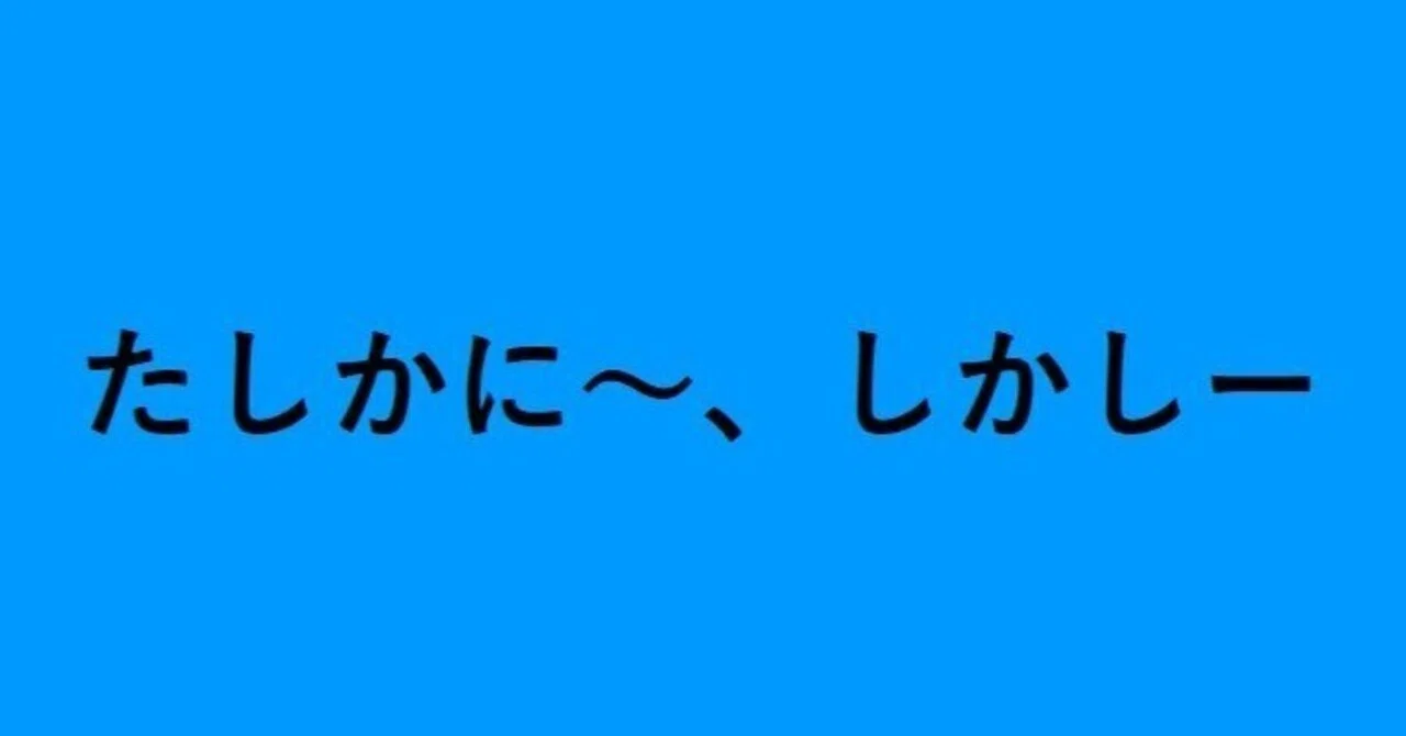 たしかに~、しかしー|薄井信治