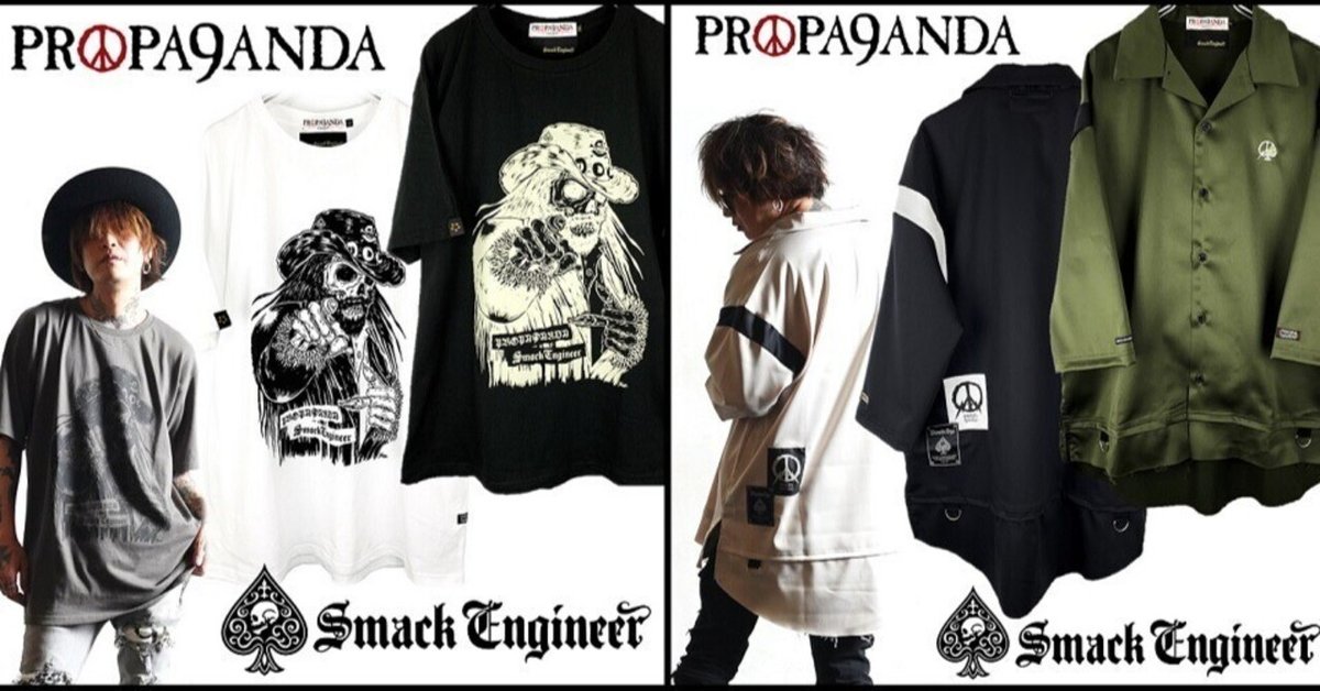 SMACK ENGINEER × PROPA9ANDA (スマックエンジニア