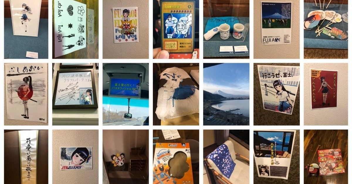 バーチャルタレント富士葵と行く！JTBオフィシャルツアー」に参加  