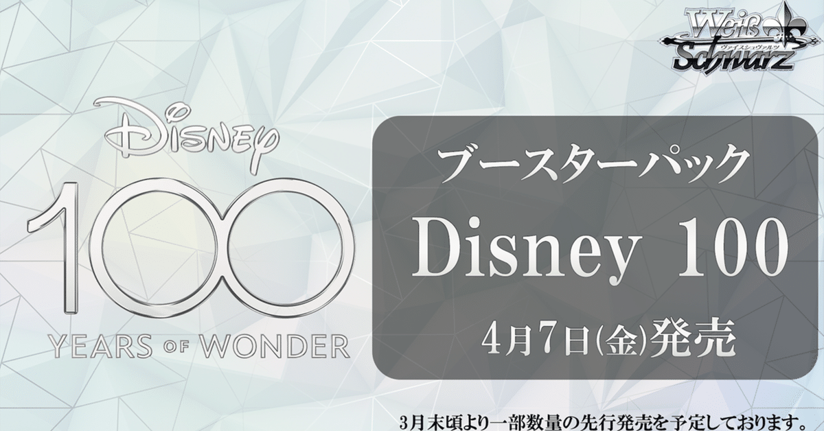 WS】Disney100の調整録※4月6日追記【プロキシ使用】|エルヴィー WS】Disney100の調整録※4月6日追記【プロキシ使用】|エルヴィー