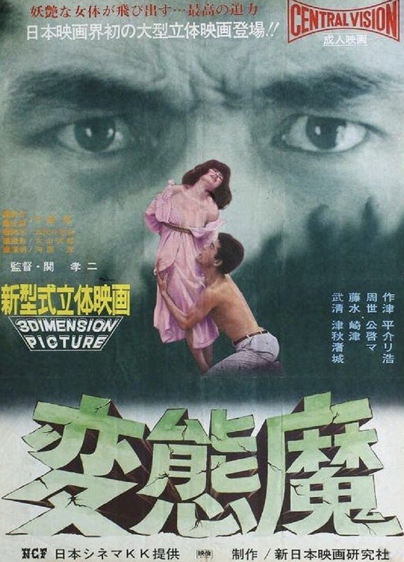 ピンク映画のタイトルは新世界 あお Note