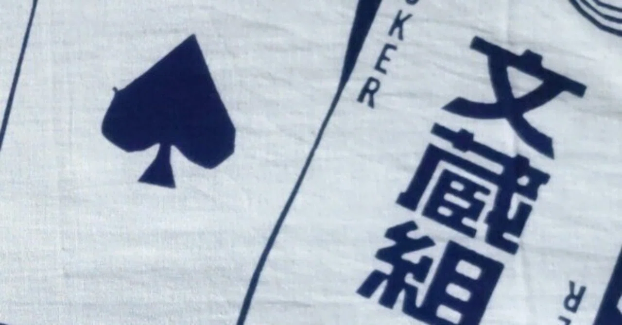 噺家の手ぬぐい 文蔵組｜五明樓玉の輔💋