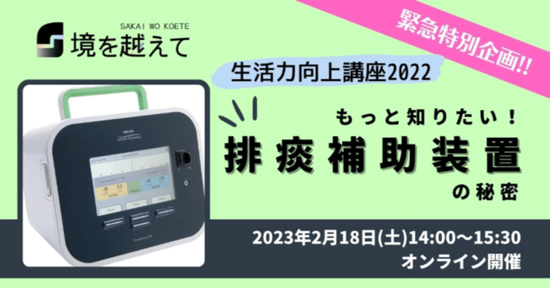 【お知らせ】生活力向上講座2022-緊急特別企画!!