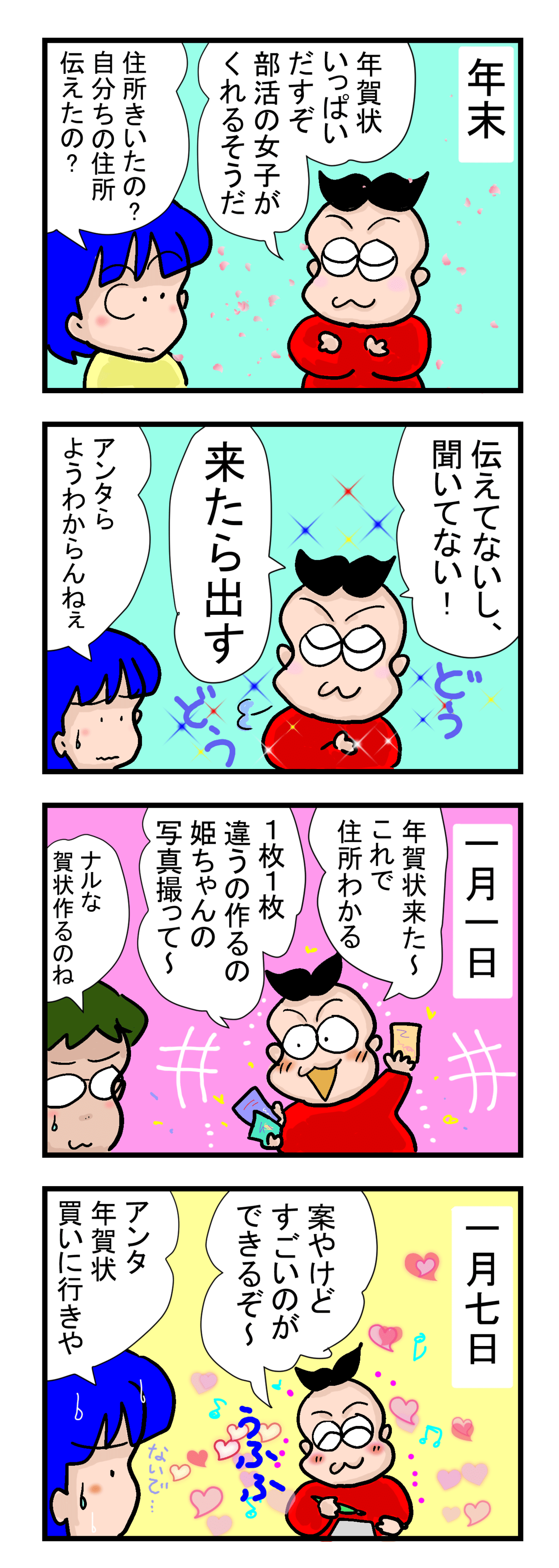 201901-07-姫ちゃんの年賀状