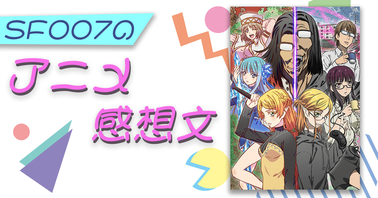 セガ無き異世界に価値なし【 異世界おじさん 】(2022)｜【ゲーム
