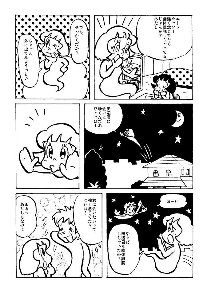 痛快乙女みよちゃん４話0041