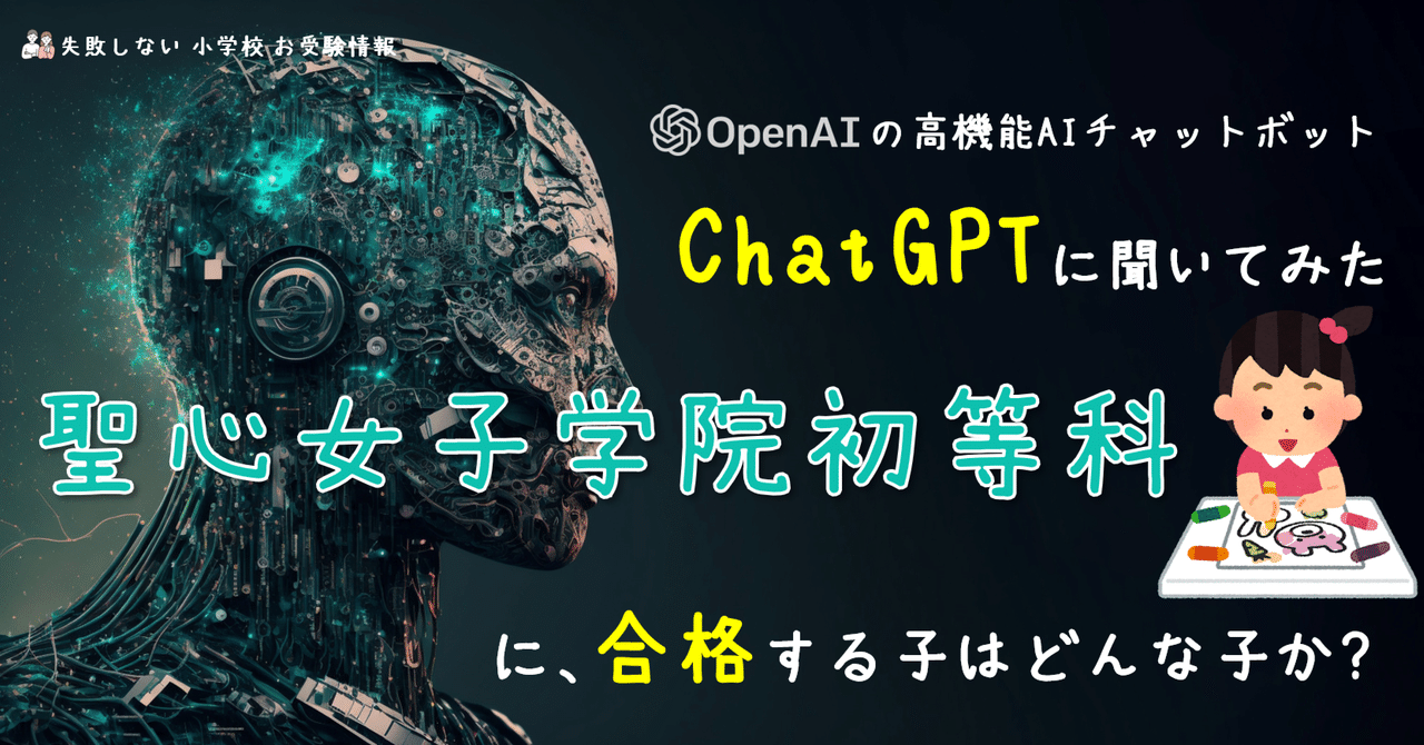 OpenAIの高機能AIチャットボット ChatGPT に聞いてみた 聖心女子学院 ...