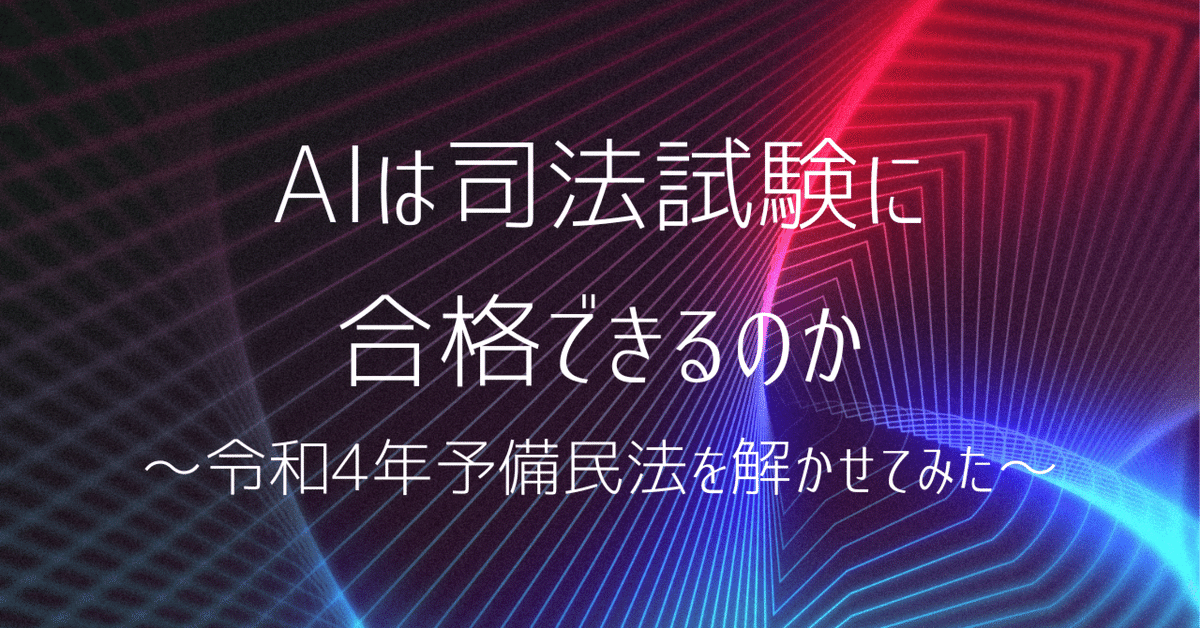 AIは司法試験に合格できるのか｜amaru