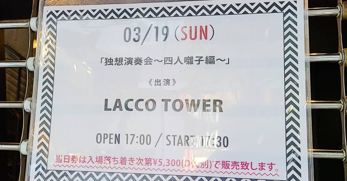廃盤] LACCO TOWER 四季 邦楽｜邦楽