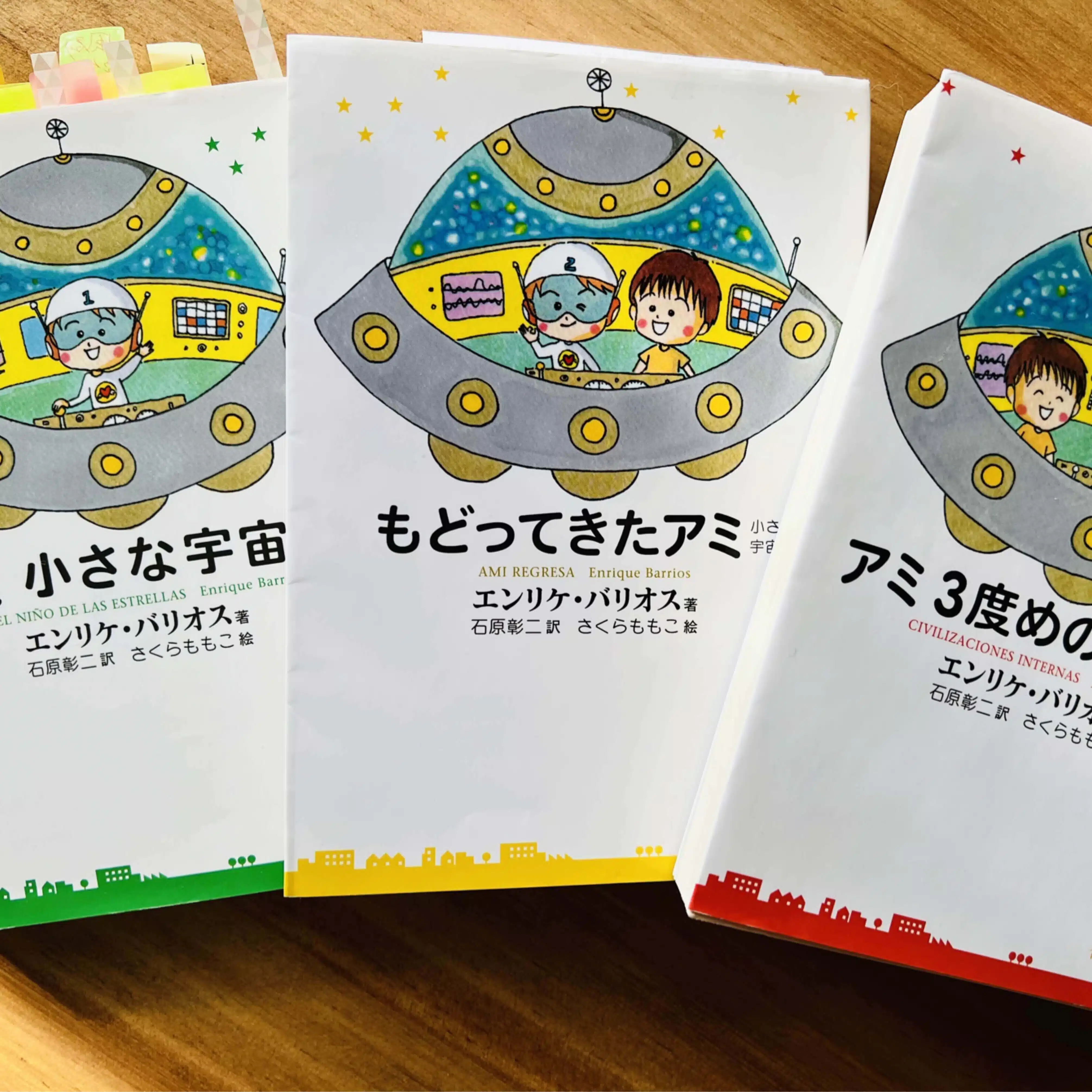 もどってきたアミ〜小さな宇宙人〜 序章：アミの思い出｜あしたね
