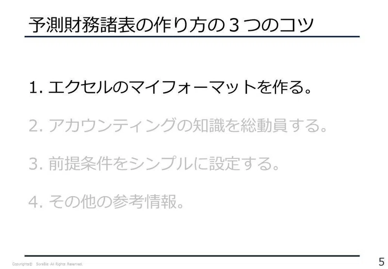 予測財務諸表のつくりかたのコツ カネ系なんでも相談所 Note