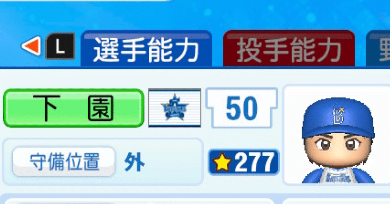 パワプロ パワプロ2024】篠木健太郎(法政大→横浜DeNA) パワナンバー