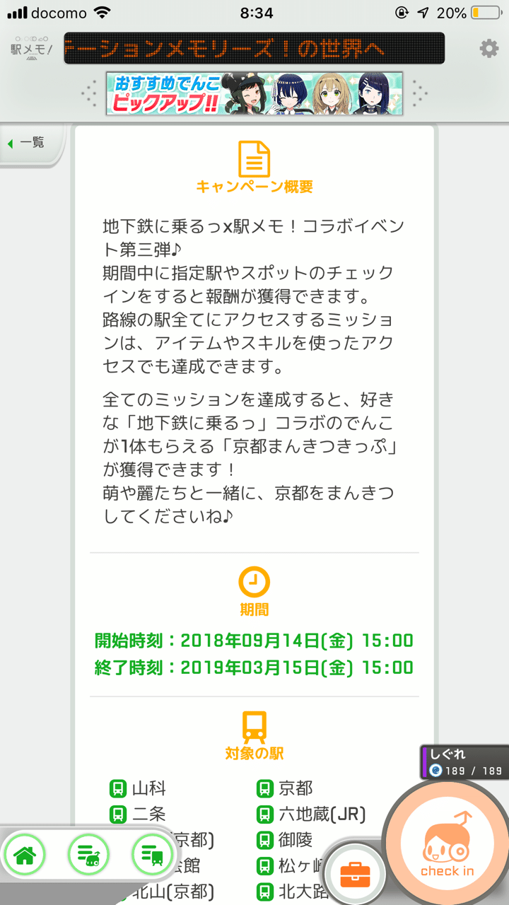 駅メモ 地下鉄に乗るっ のコラボ すしりんぐ Note 駅メモ 地下鉄に乗るっ のコラボ すしりんぐ Note
