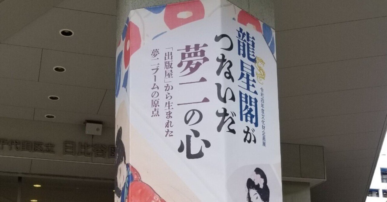 竹久夢二の企画展に行って|もう猫だっこできます 竹久夢二の企画展に行って|もう猫だっこできます