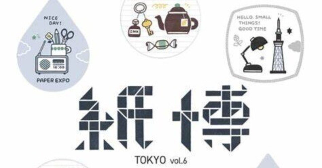 紙製品はアイデアの宝庫-紙博2023in東京で買ったものまとめ-｜いかフライ
