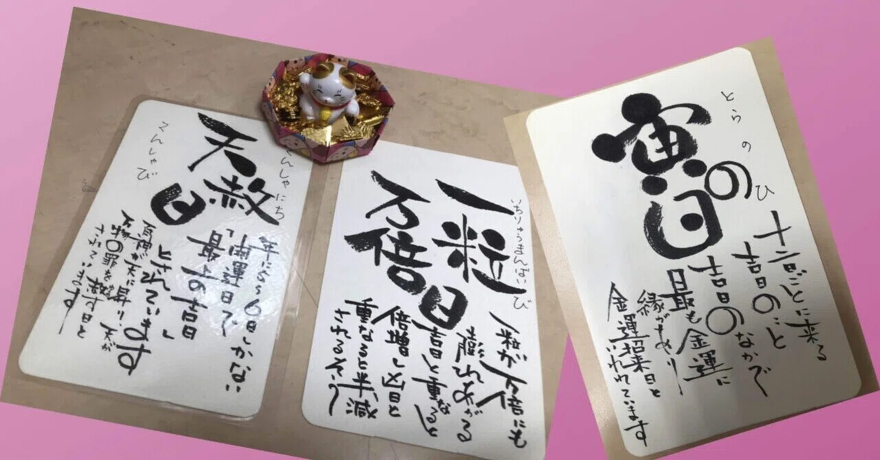 本日最強の開運日です｜筆文字アーティスト 己書絵心鈴にこりん道場