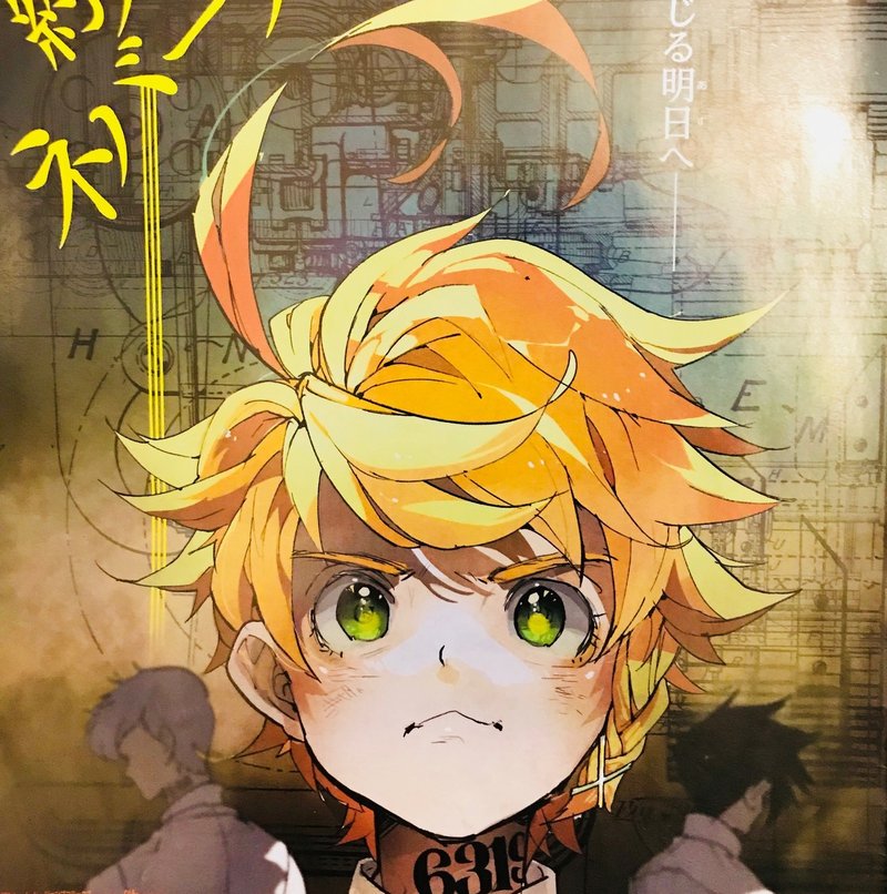 三本線出荷の法則 約束のネバーランド Maesaqu Note