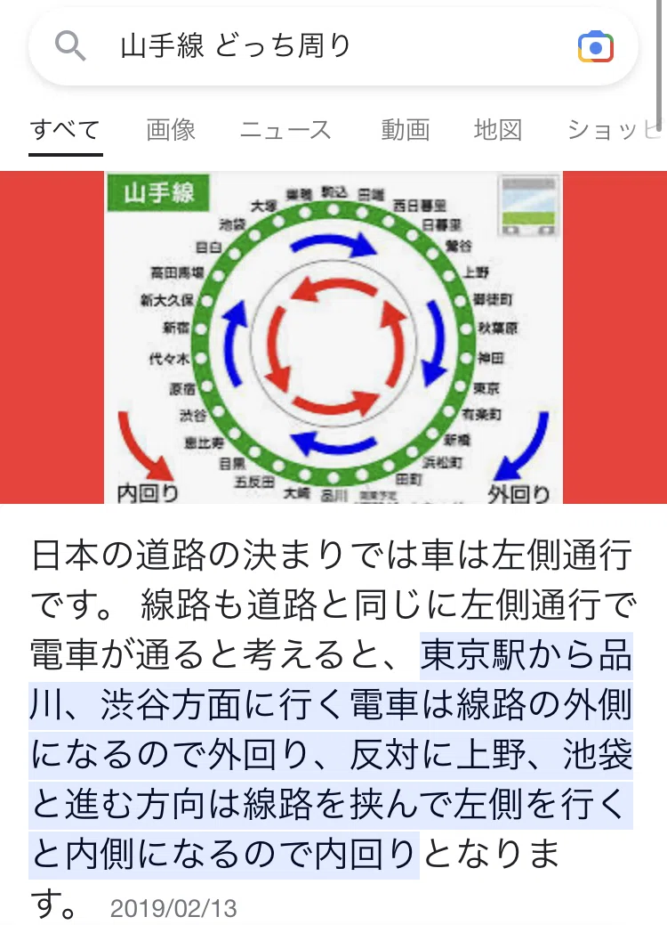 山手線の内回り外回りの覚え方｜樋口雄一