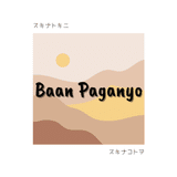 Baan Paganyo｜国境なきふじやんの Life Design Office.