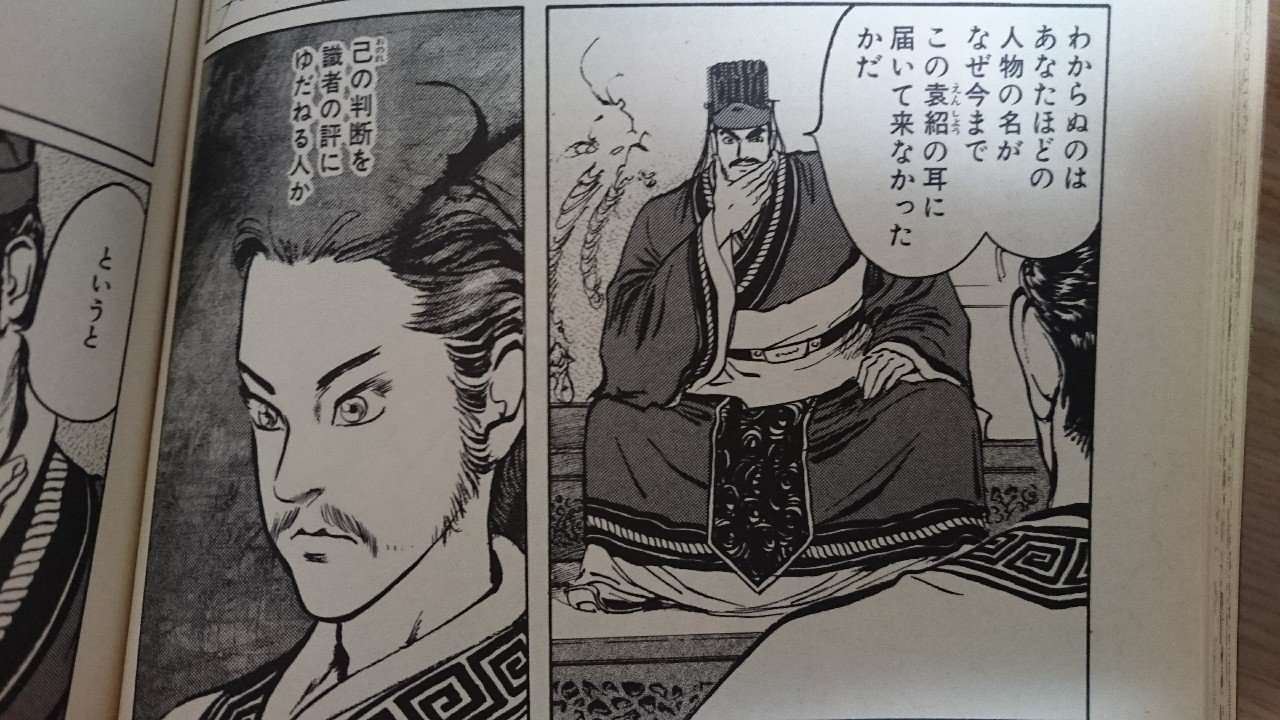 蒼天航路の名言 自分の目と耳で判断する Namba 民間教育業界の人 Note 蒼天航路の名言 自分の目と耳で判断する Namba 民間教育業界の人 Note