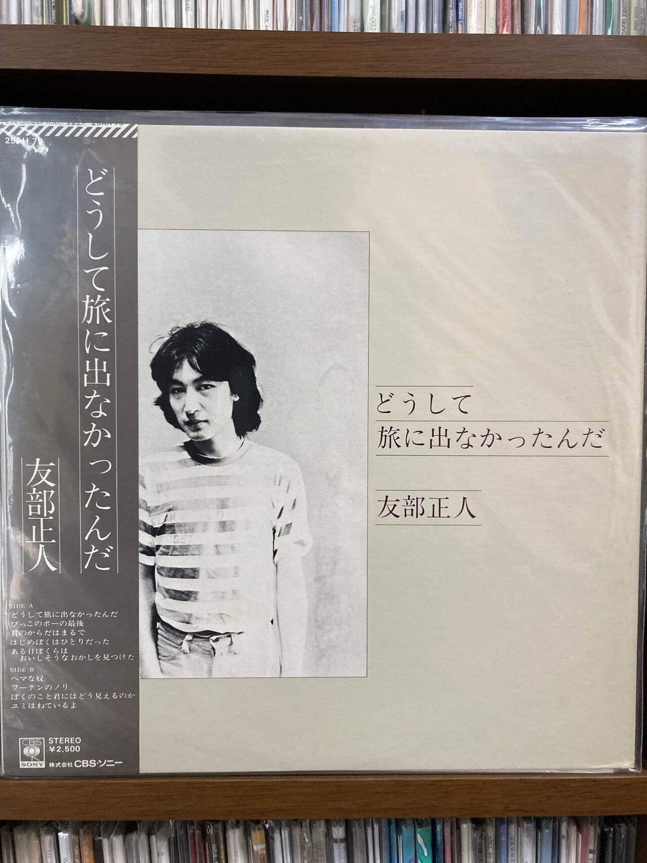 絶版初版サイン本　友部正人「ちんちくりん」 絶版初版サイン本 ニュー・フォークの旗手 友部正人のエッセイ