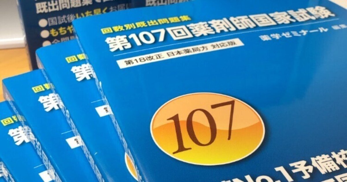 目指せCBT合格！】薬学部4年生の勉強方法と今後の勉強に向けて