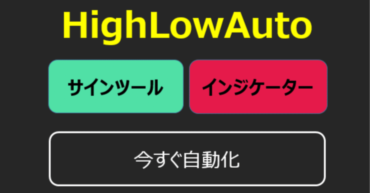 バイナリーオプション サインツール