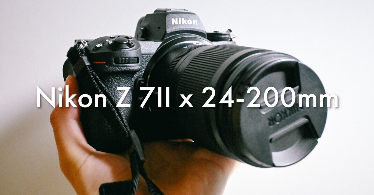 Nikon Z 7II + 24-200mmという万能かつ最強の組み合わせ