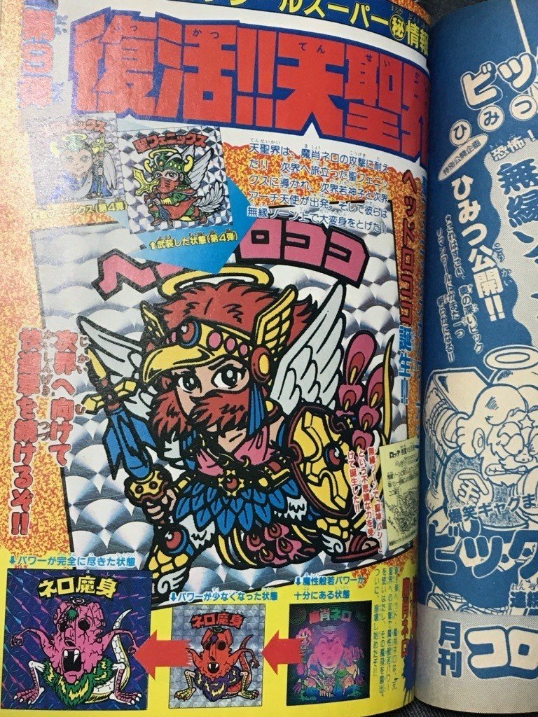 ぼくがビックリマンから学んだこと 第弾 圧倒的な格好良さを誇る 不動の人気ナンバーワンキャラクター ヘッドロココ そのネーミングとデザインの魅力に迫るぞ いしかわごう Note ぼくがビックリマンから学んだこと 第弾 圧倒的な格好良さを誇る 不動の人気ナンバーワンキャラクター ヘッドロココ そのネーミングとデザインの魅力に迫るぞ いしかわごう Note