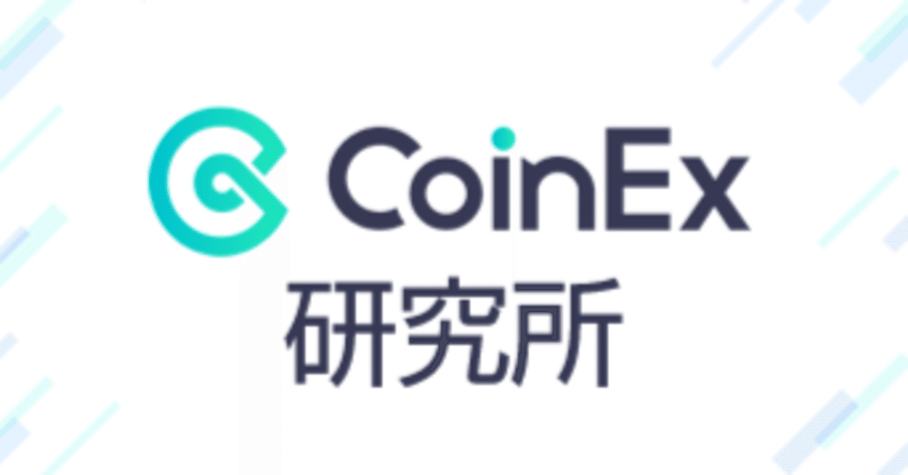 ZKP：安全で効率的なクロスチェーンブリッジの構築｜CoinEx 日本語【公式】コインエックス
