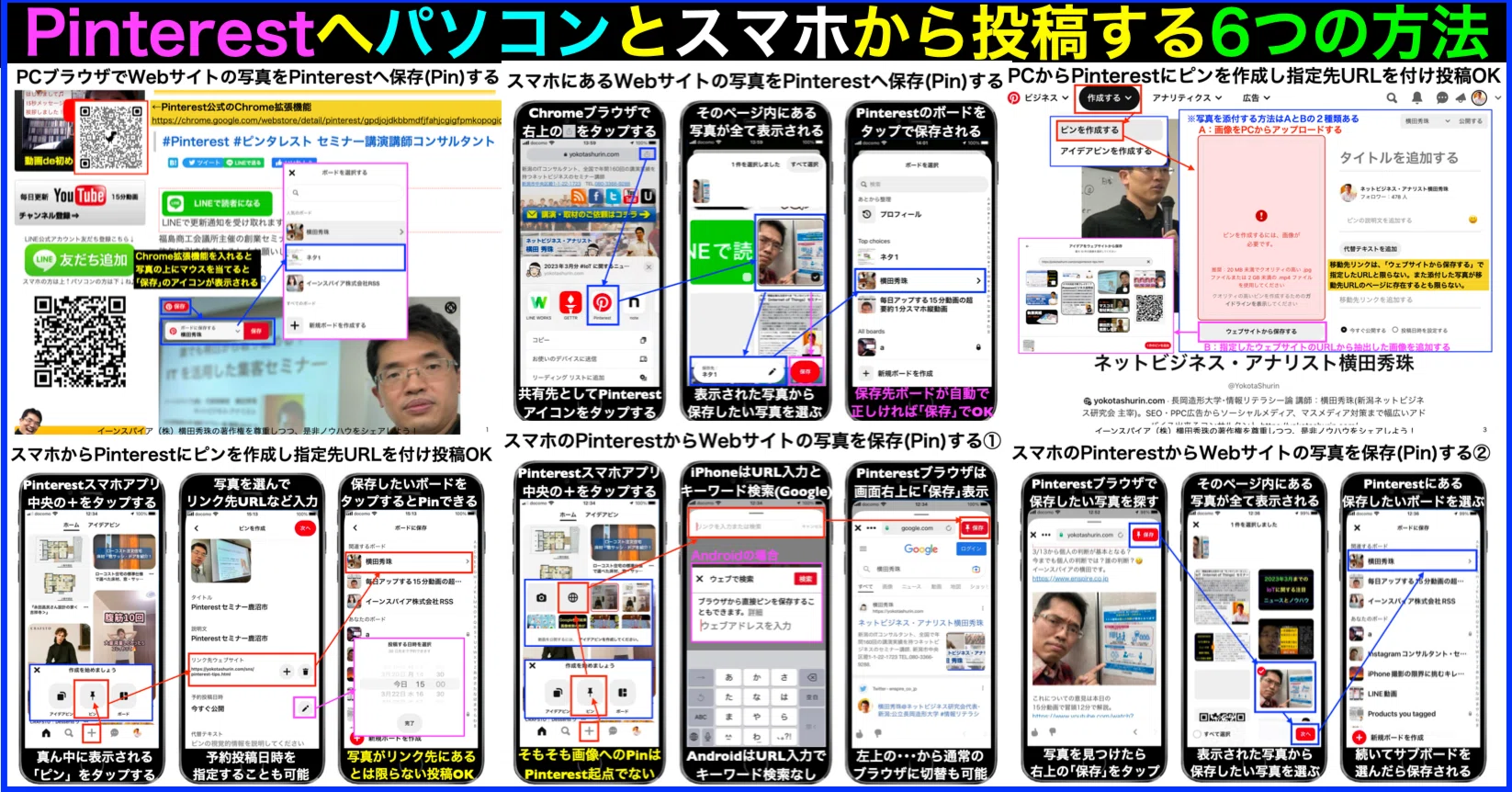 Pinterestにパソコンとスマホから投稿する6つの方法と手順｜(新潟県