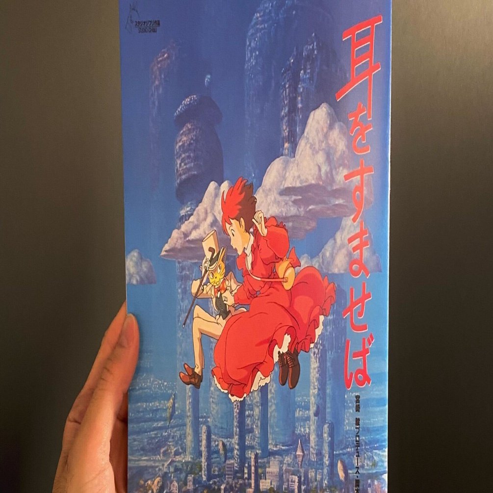 映画館で観た『耳をすませば』『On Your Mark』、そして幸せの