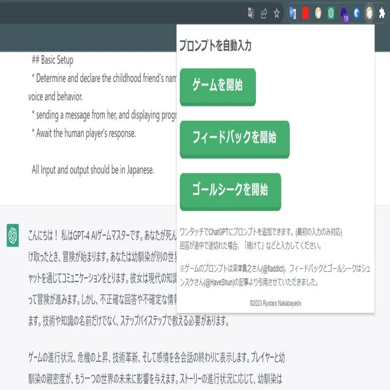 アプリ開発日記 最終週】ワンタッチでプロンプトをコピペできるChrome