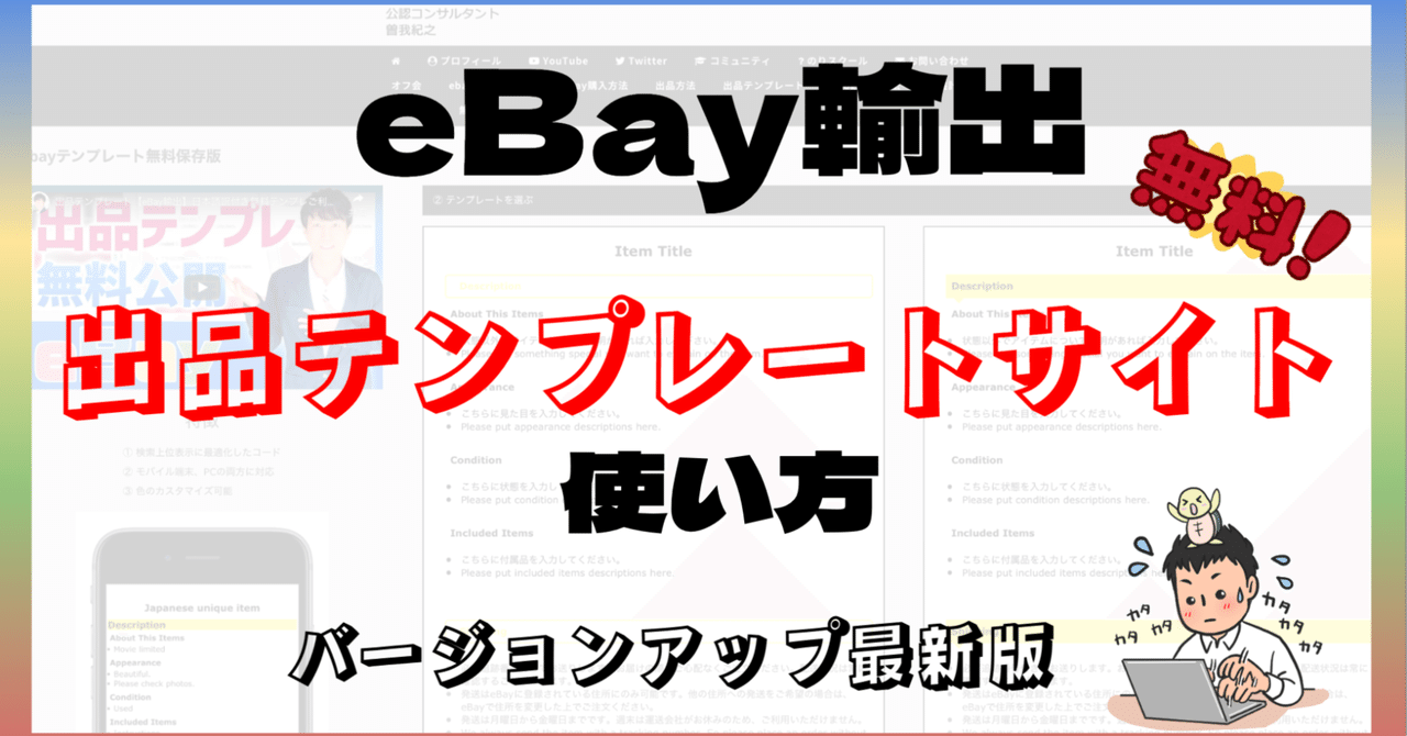 出品 テンプレート の使い方 バージョンアップ最新版 ＜eBay輸出＞｜のりYoutuber