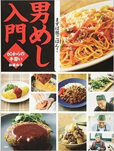 料理が上手くなりたい男性がやるべきたった3つのこと イチカツ Note 料理が上手くなりたい男性がやるべきたった3つのこと イチカツ Note