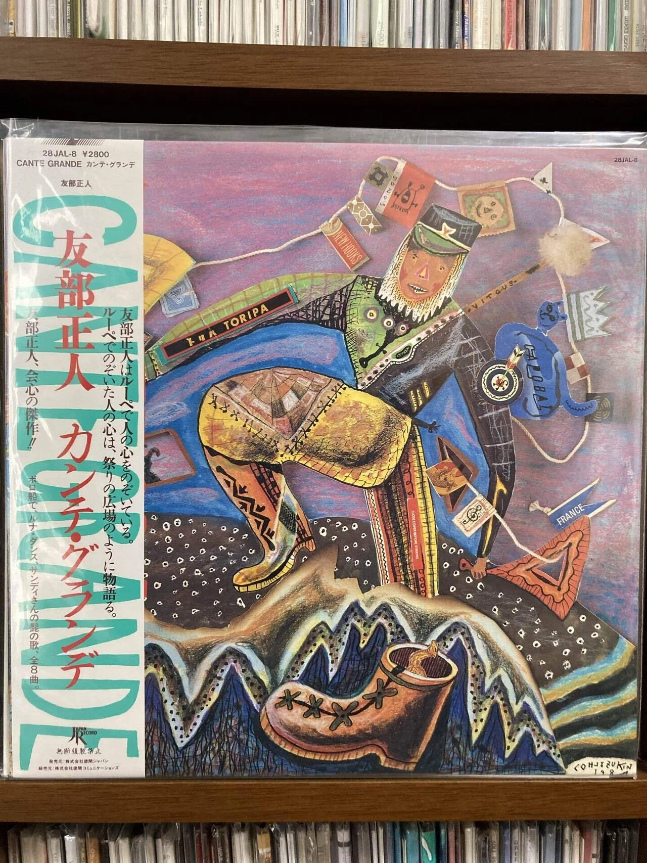 1980年代の友部正人｜歯車