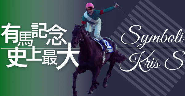 競馬 - シンボリクリスエス｜東スポnote