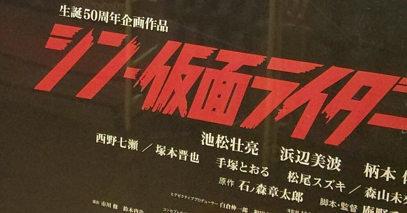 2023年3月21日の日記『シン・仮面ライダー』は庵野秀明の