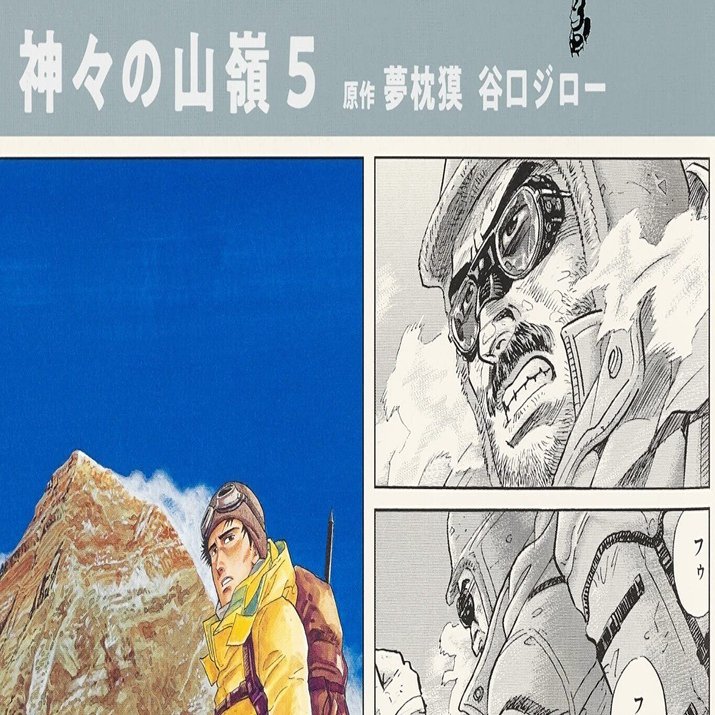 谷口ジロー（1947.8.14-2017.2.11）・夢枕獏（1951.1.1