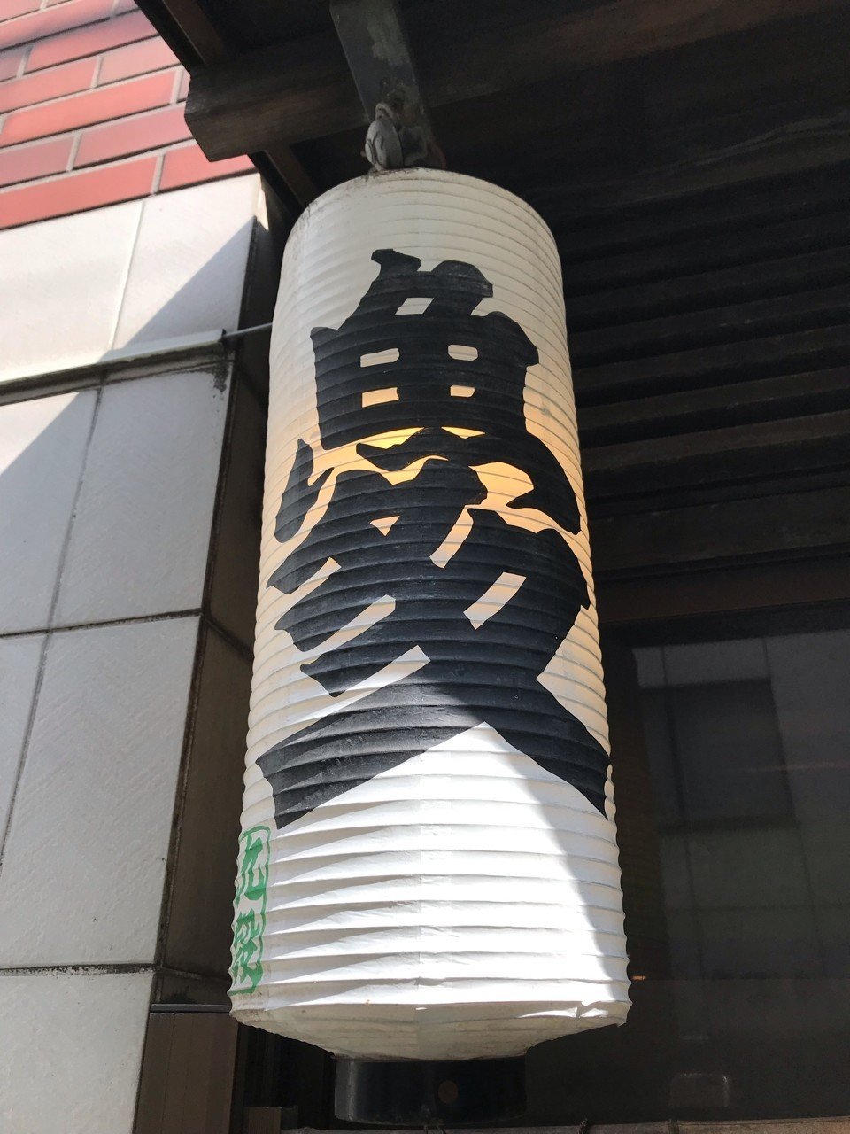 魚多の商標と提灯 なおさん 麹町 Note 魚多の商標と提灯 なおさん 麹町 Note