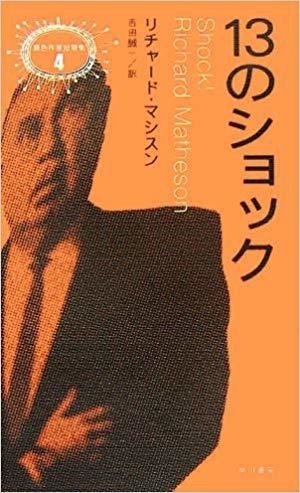 激突 レジェンド ショック スティール｜hitoshi kawamura