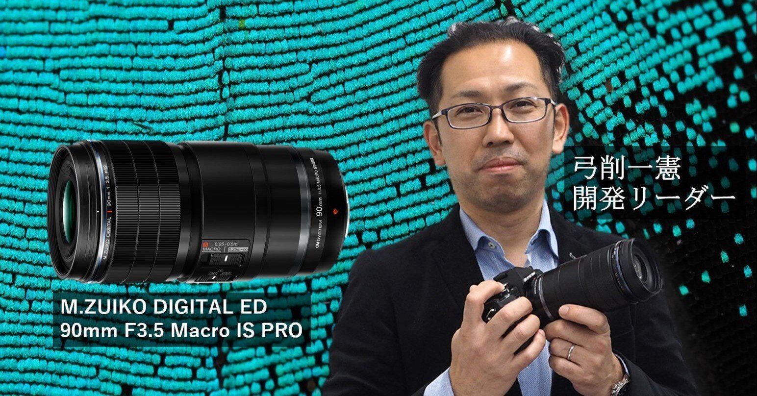 世界の美しさに気づけるレンズ を開発した話〜M.ZUIKO DIGITAL ED 90mm