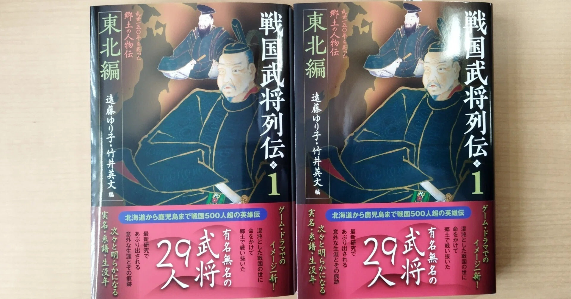 戦国武将列伝1 東北編』の読みどころ解説｜戎光祥出版