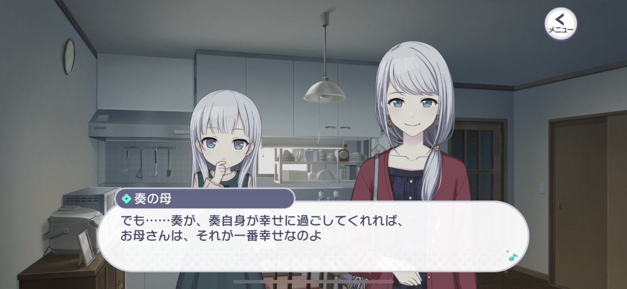 まふゆママを推したい-イミシブル・ディスコード感想｜勇緑