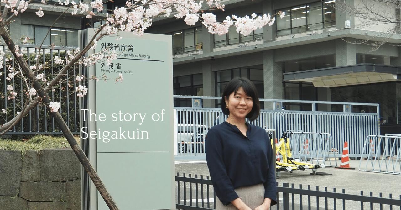 いつか、外交の仕事をわかりやすく伝える仕事をしたい｜#037 宇田川 麻衣さん｜聖学院広報センター