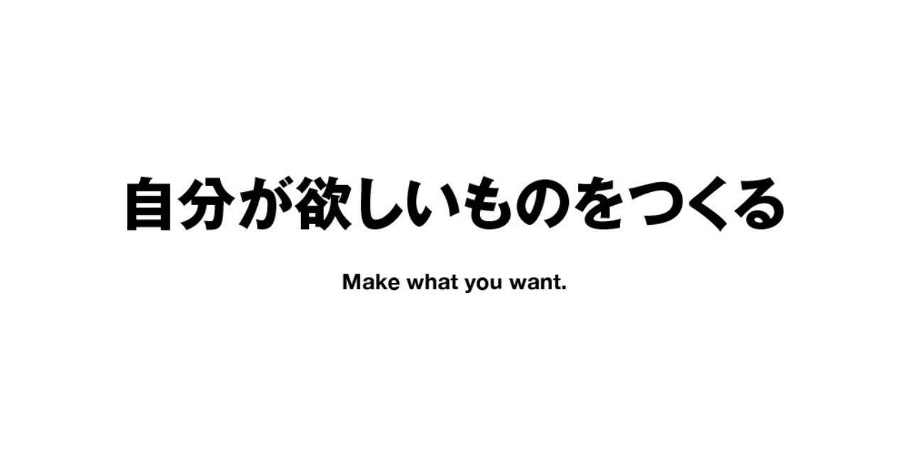 自分が欲しいものをつくる Nosigner Note